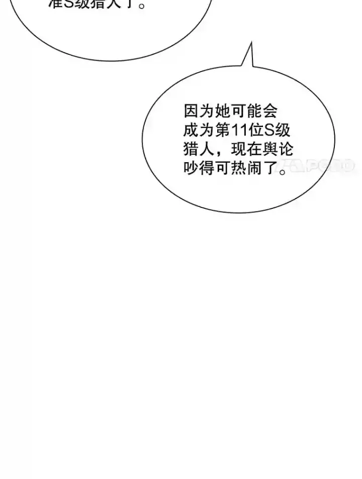 《SSS级隐藏大佬》40.四人战队（1）图14