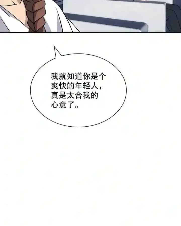 《SSS级隐藏大佬》40.四人战队（1）图140