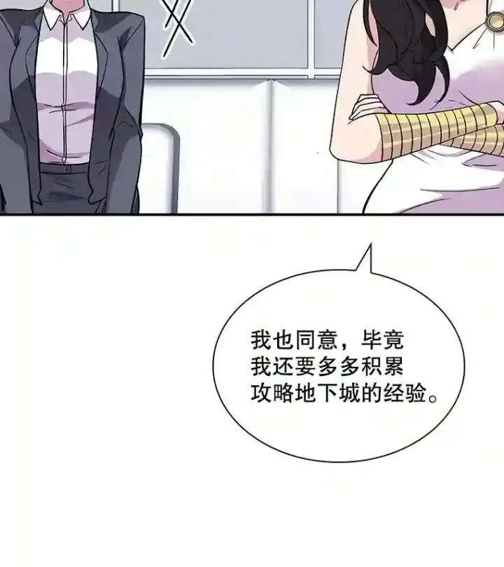 《SSS级隐藏大佬》40.四人战队（1）图142