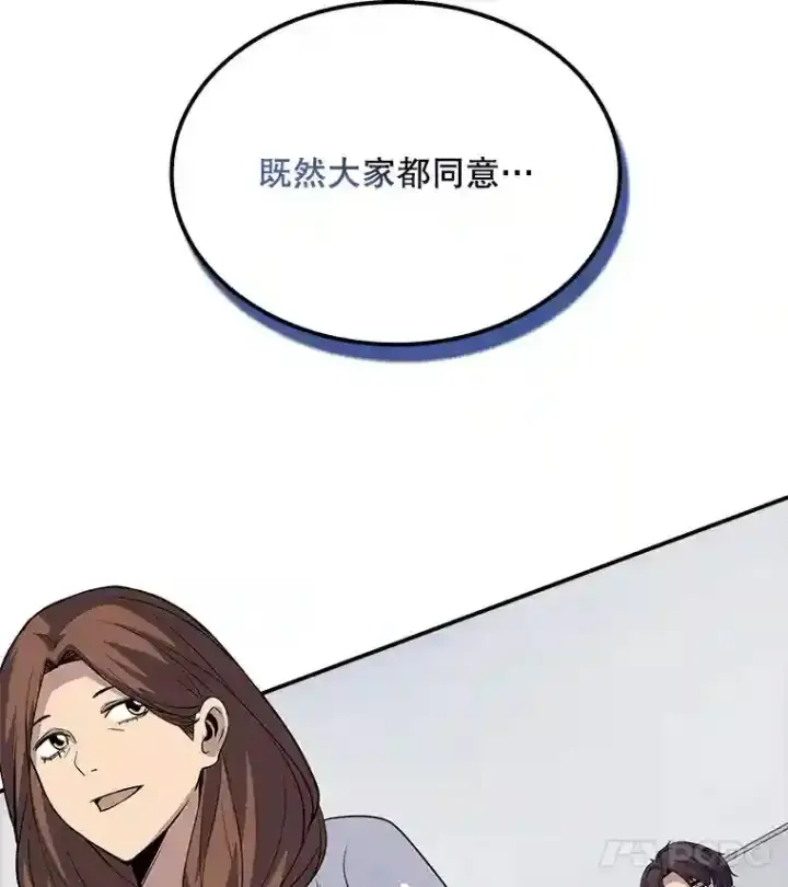 《SSS级隐藏大佬》40.四人战队（1）图143