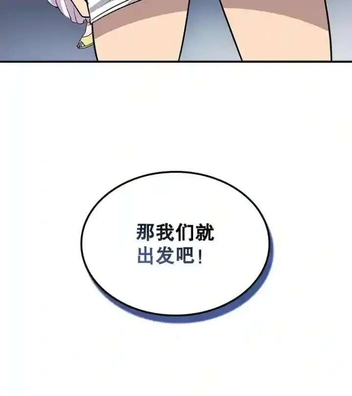《SSS级隐藏大佬》40.四人战队（1）图145