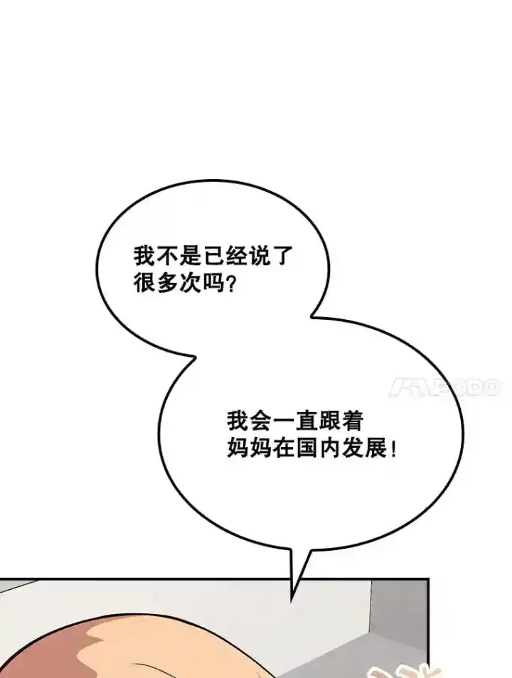 《SSS级隐藏大佬》40.四人战队（1）图17