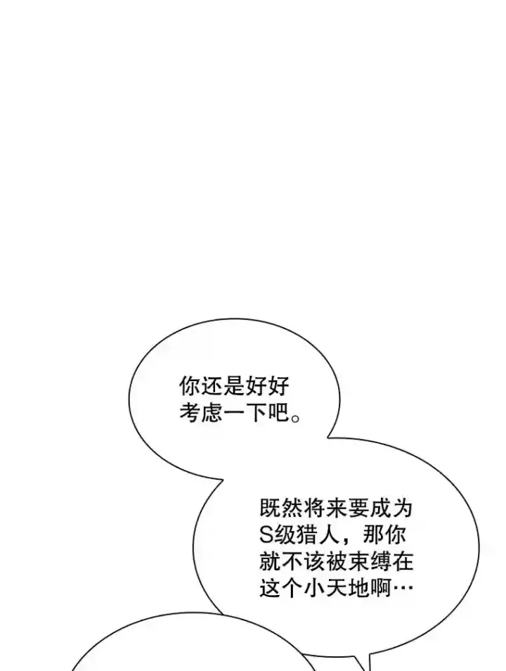 《SSS级隐藏大佬》40.四人战队（1）图19