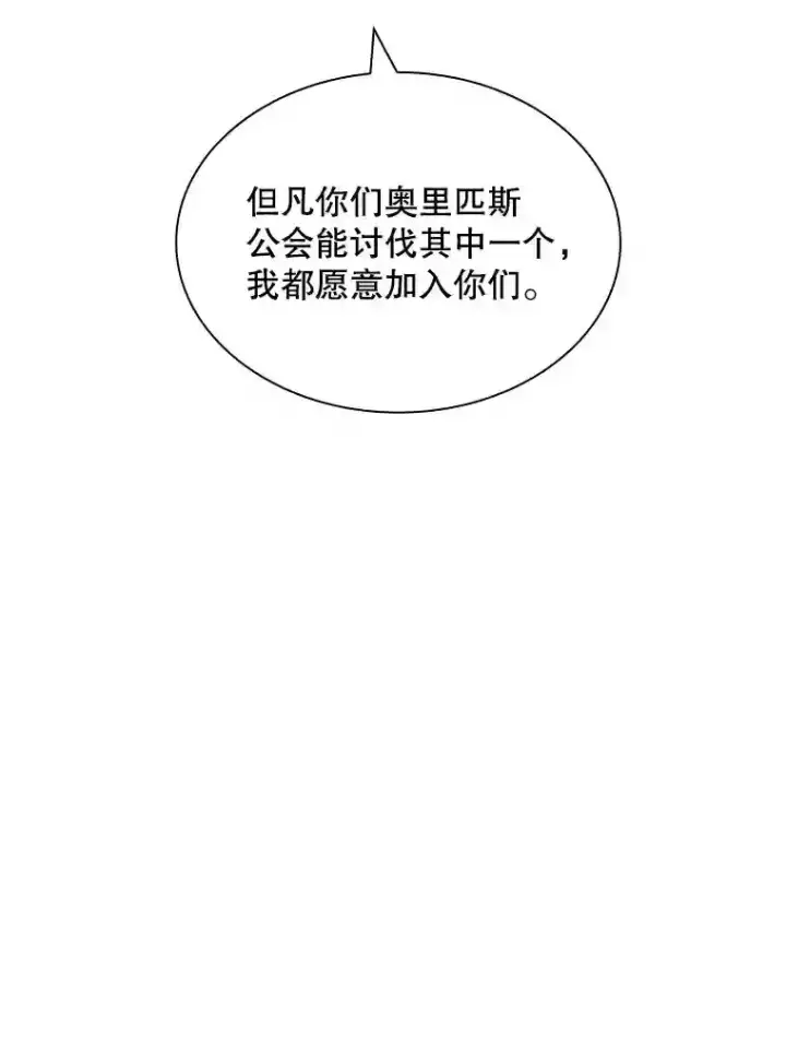 《SSS级隐藏大佬》40.四人战队（1）图21