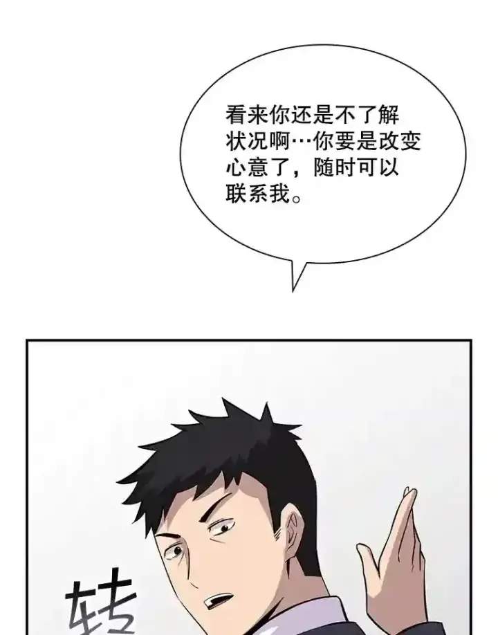 《SSS级隐藏大佬》40.四人战队（1）图22