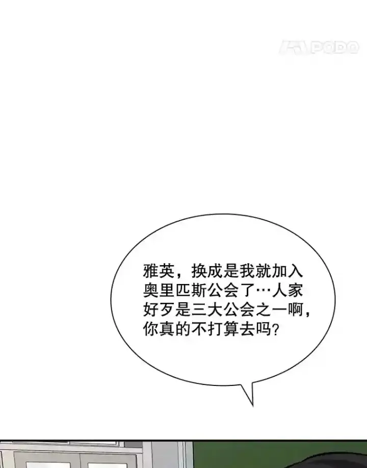 《SSS级隐藏大佬》40.四人战队（1）图24
