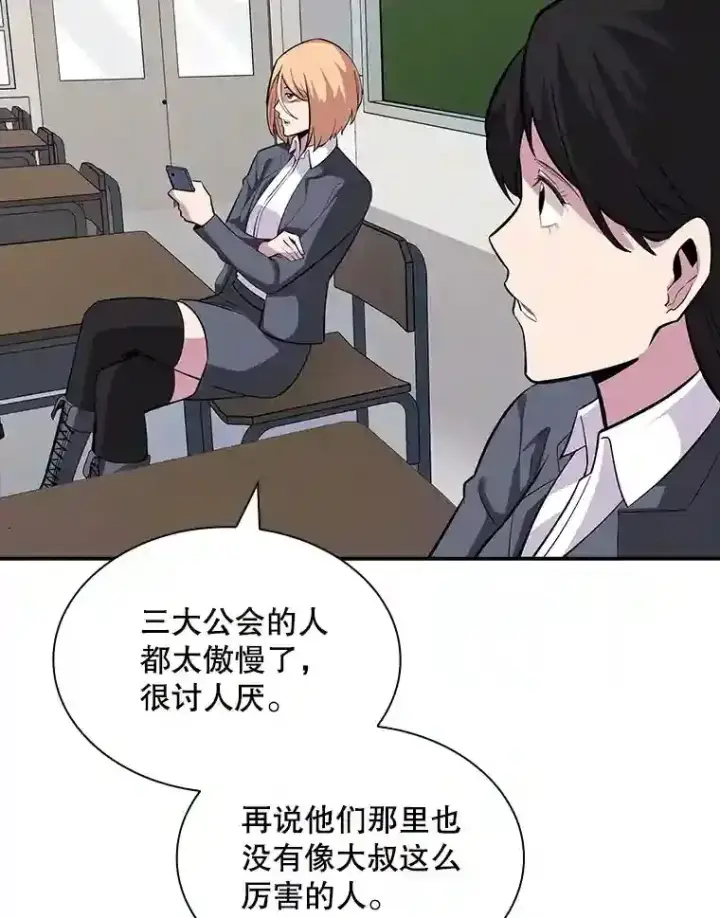 《SSS级隐藏大佬》40.四人战队（1）图25