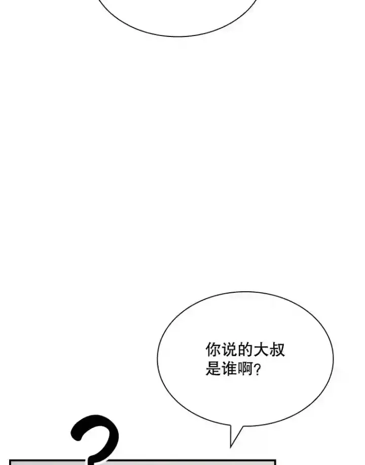 《SSS级隐藏大佬》40.四人战队（1）图26