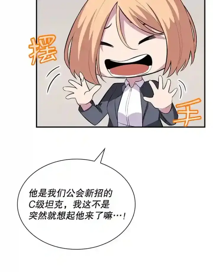 《SSS级隐藏大佬》40.四人战队（1）图29