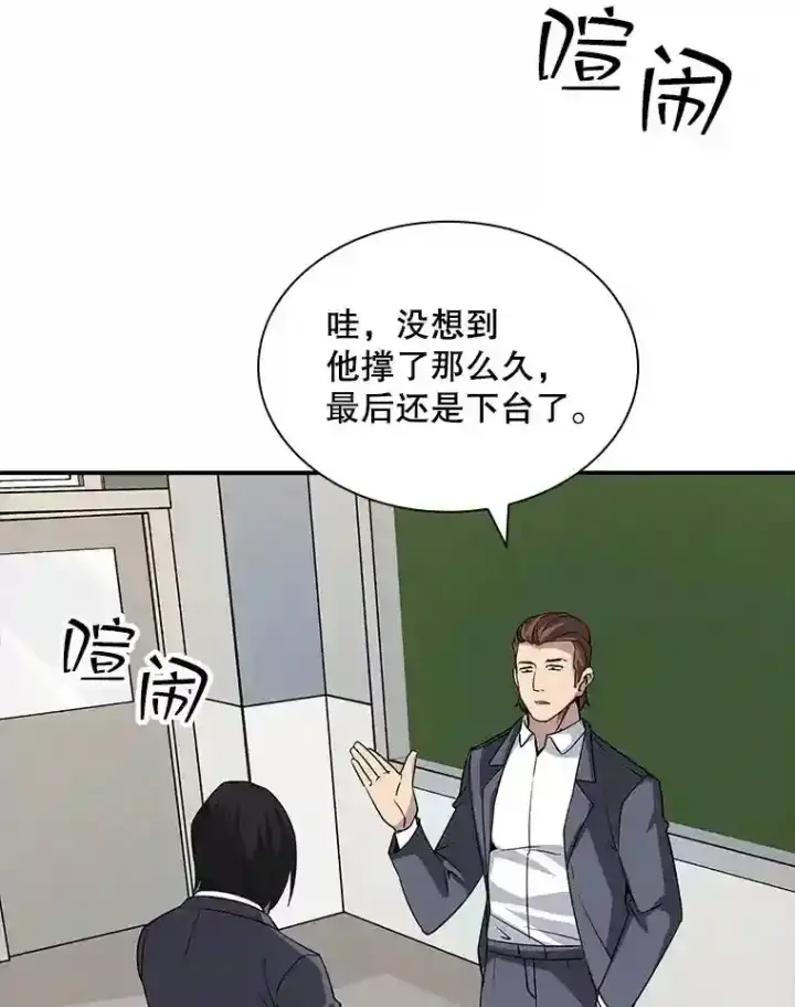 《SSS级隐藏大佬》40.四人战队（1）图3