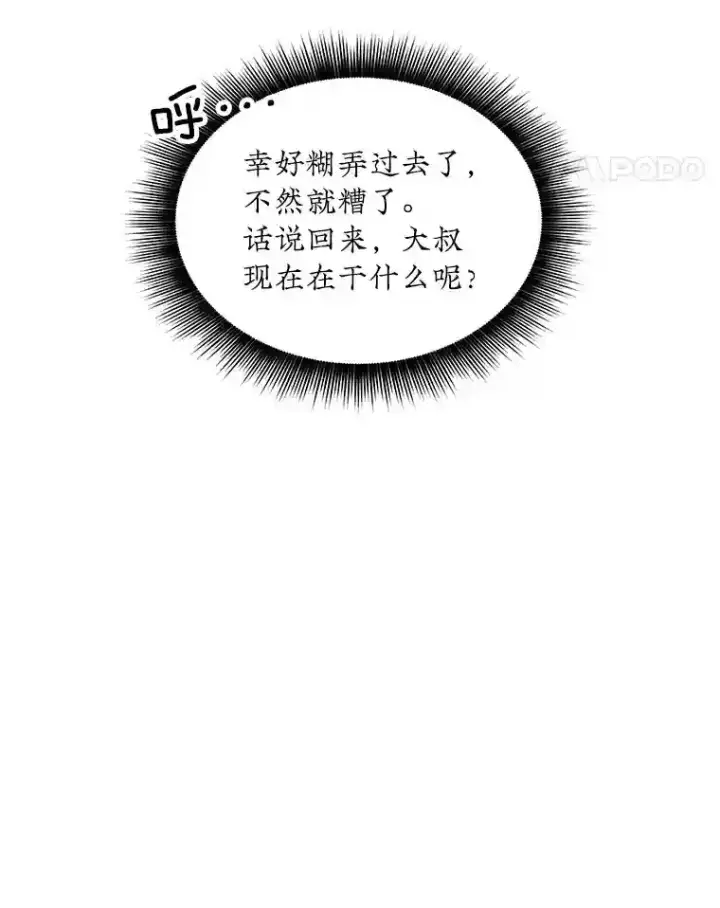 《SSS级隐藏大佬》40.四人战队（1）图34