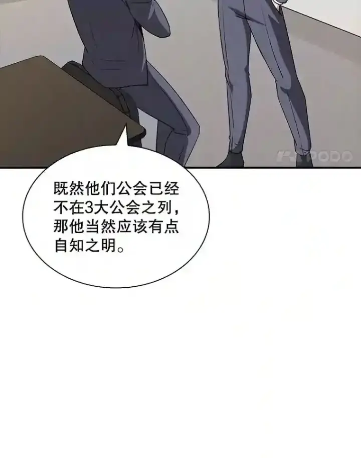 《SSS级隐藏大佬》40.四人战队（1）图4