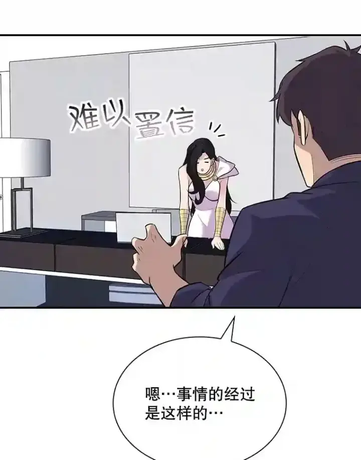 《SSS级隐藏大佬》40.四人战队（1）图41
