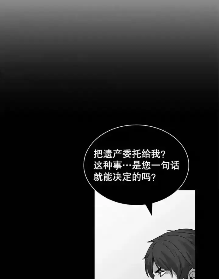 《SSS级隐藏大佬》40.四人战队（1）图42