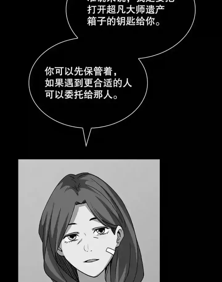 《SSS级隐藏大佬》40.四人战队（1）图44