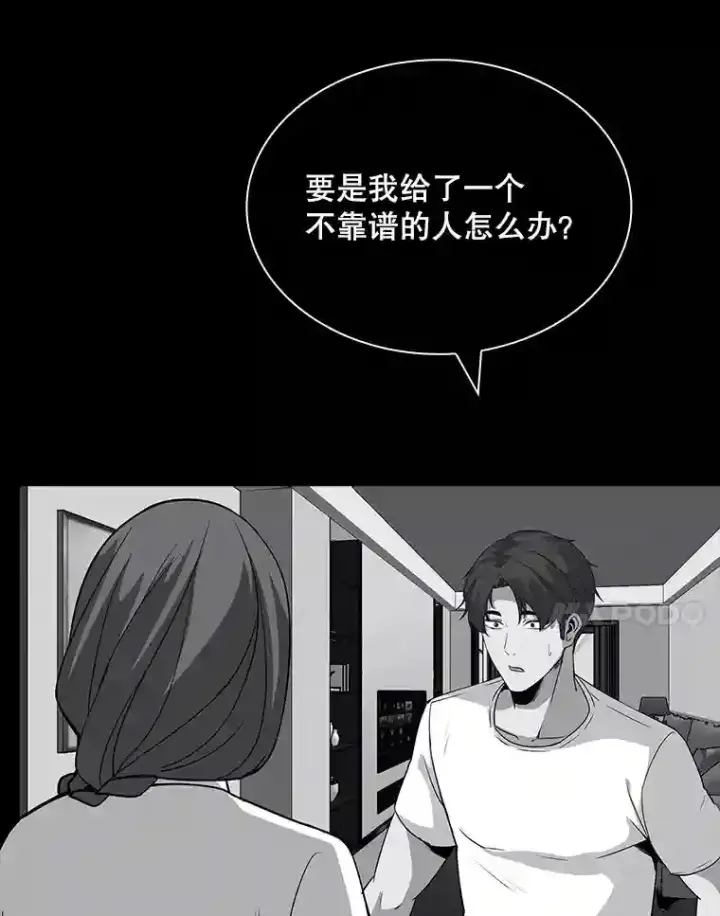 《SSS级隐藏大佬》40.四人战队（1）图46