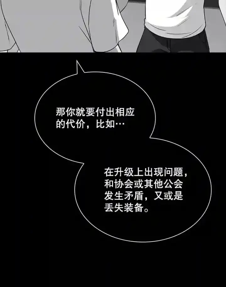 《SSS级隐藏大佬》40.四人战队（1）图47