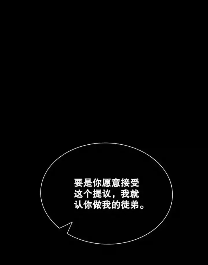 《SSS级隐藏大佬》40.四人战队（1）图48