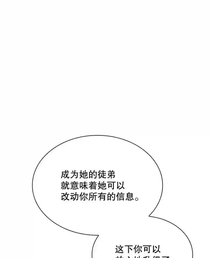 《SSS级隐藏大佬》40.四人战队（1）图51