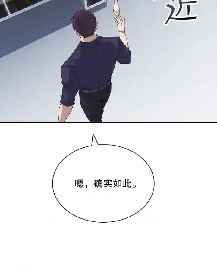 《SSS级隐藏大佬》40.四人战队（1）图58