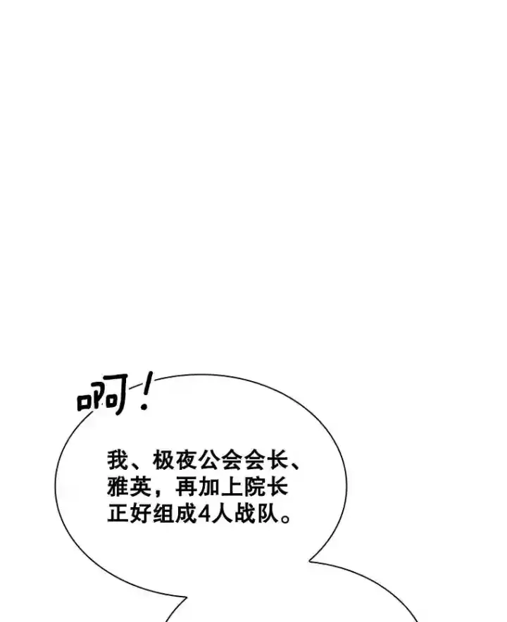《SSS级隐藏大佬》40.四人战队（1）图59