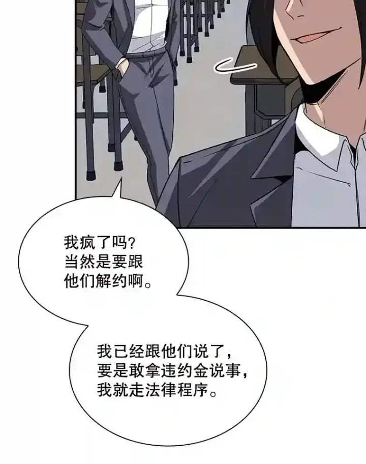 《SSS级隐藏大佬》40.四人战队（1）图6