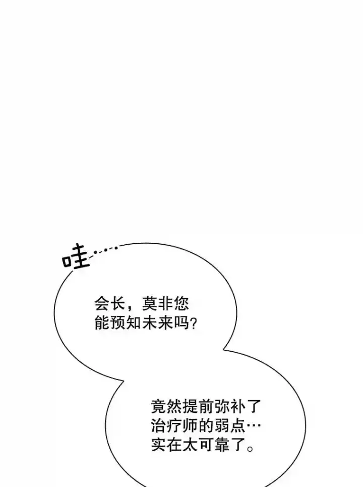 《SSS级隐藏大佬》40.四人战队（1）图63