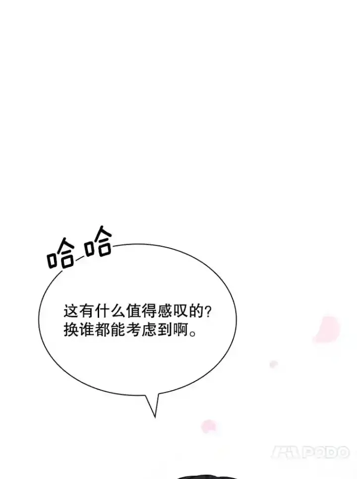 《SSS级隐藏大佬》40.四人战队（1）图65