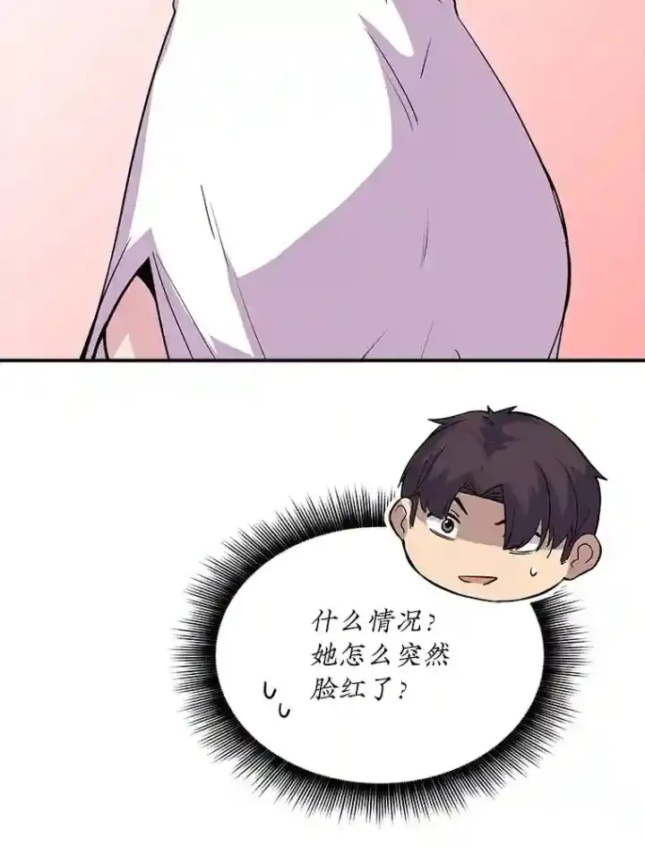 《SSS级隐藏大佬》40.四人战队（1）图67
