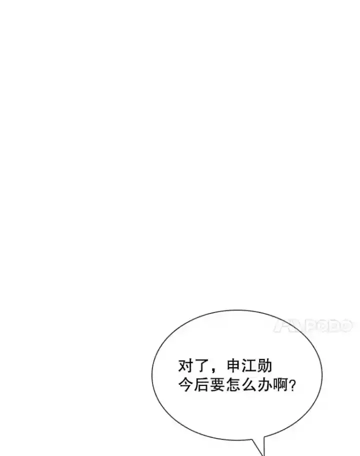 《SSS级隐藏大佬》40.四人战队（1）图7