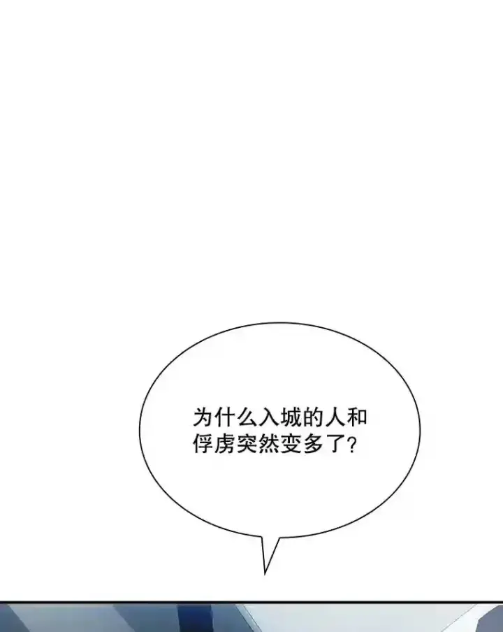 《SSS级隐藏大佬》40.四人战队（1）图75
