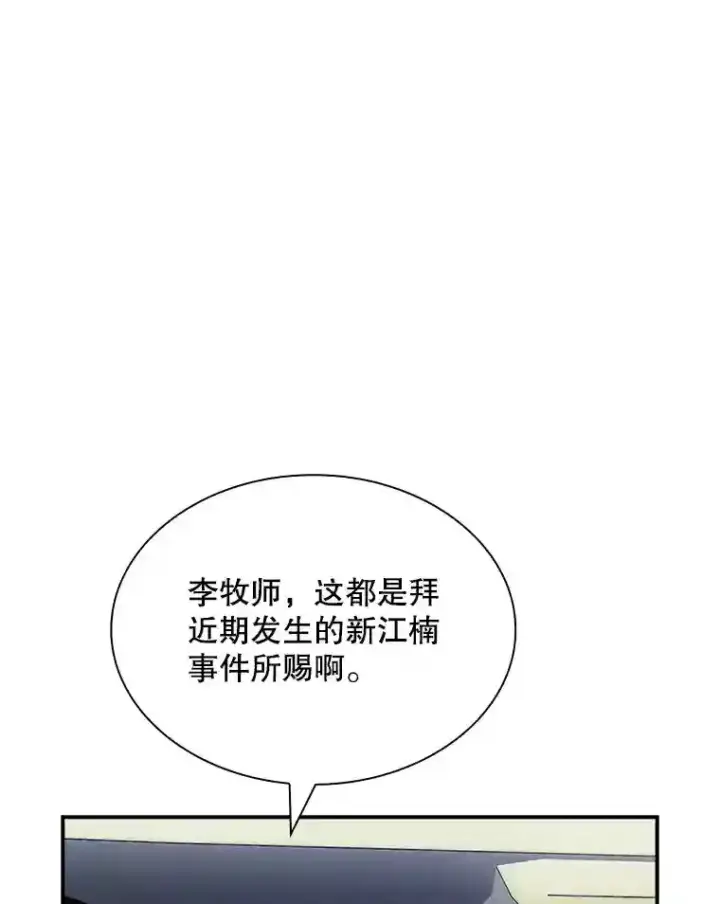 《SSS级隐藏大佬》40.四人战队（1）图77