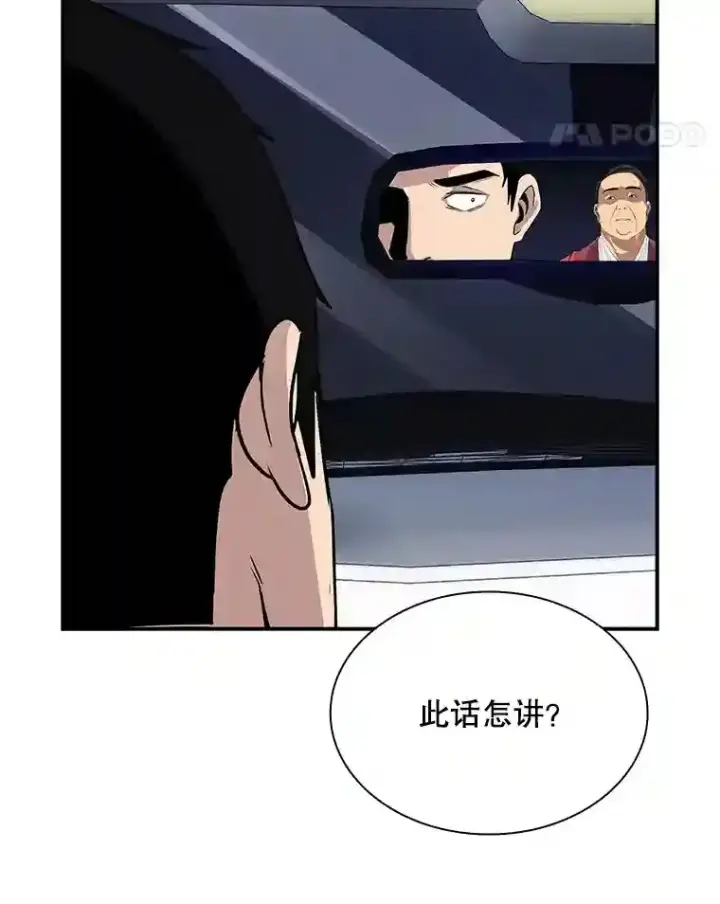 《SSS级隐藏大佬》40.四人战队（1）图78