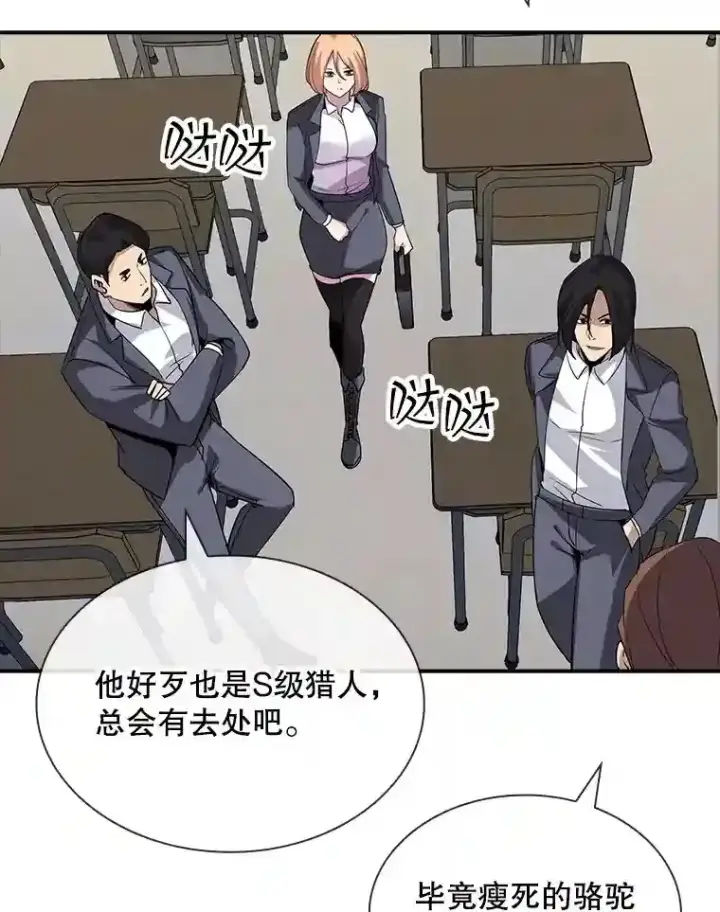 《SSS级隐藏大佬》40.四人战队（1）图8