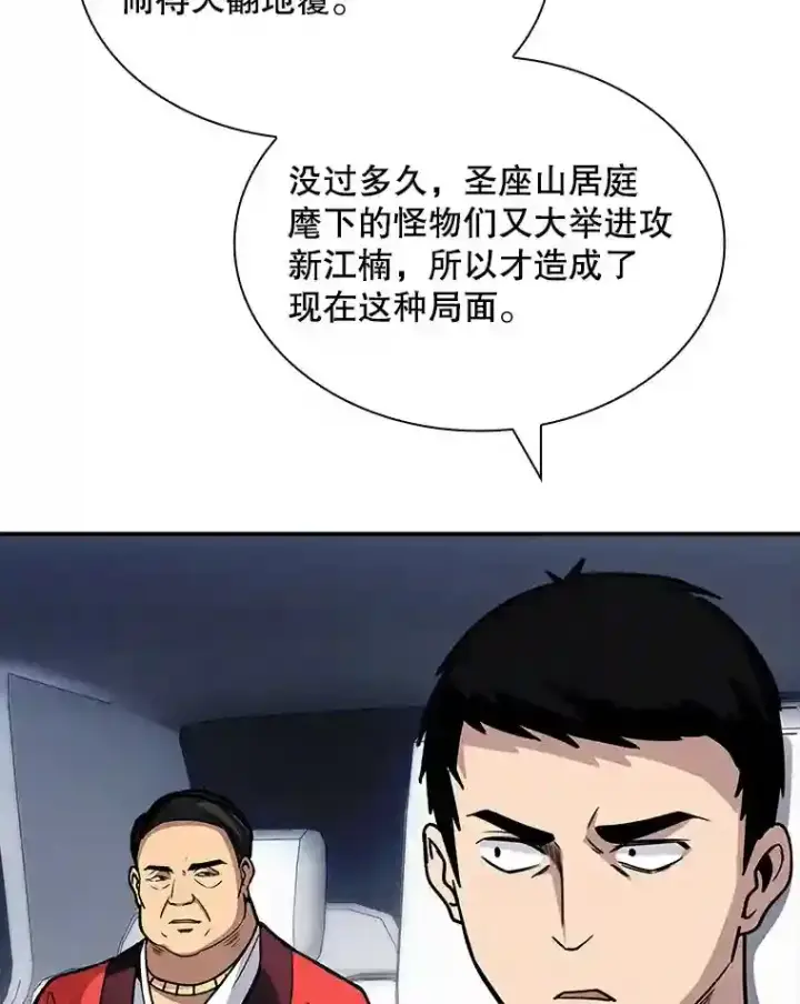 《SSS级隐藏大佬》40.四人战队（1）图80