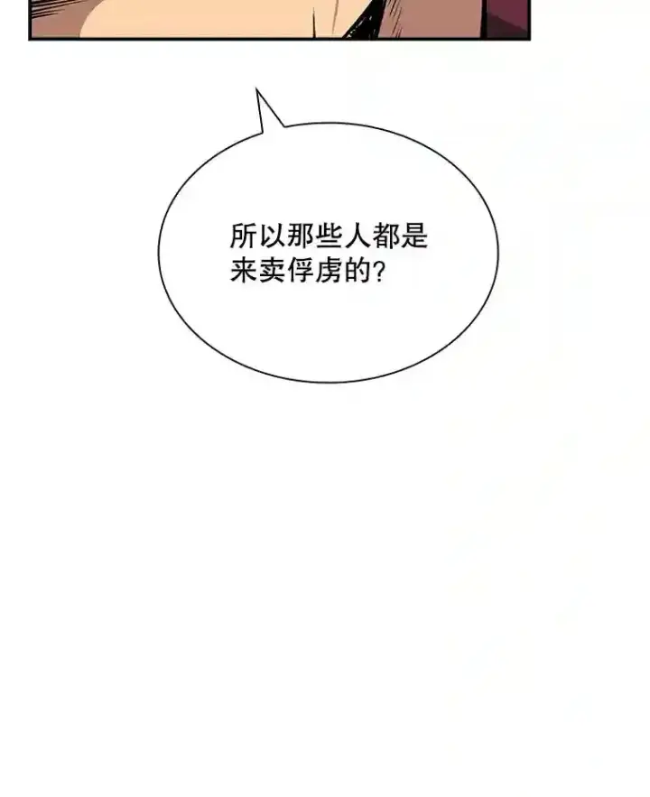 《SSS级隐藏大佬》40.四人战队（1）图83
