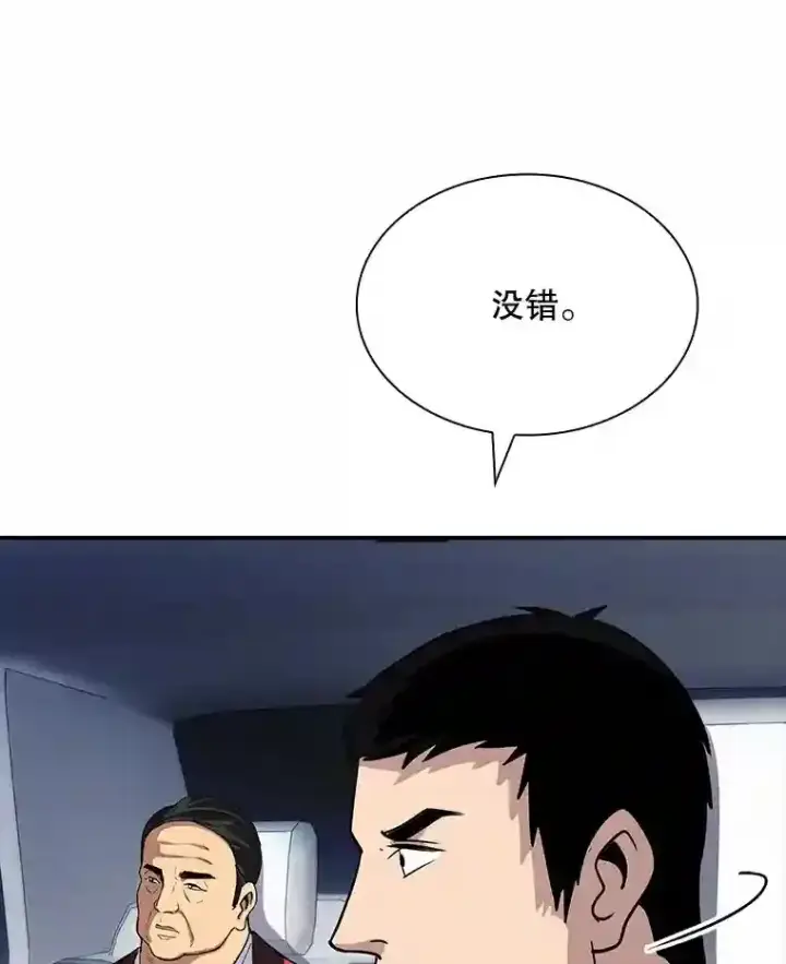 《SSS级隐藏大佬》40.四人战队（1）图84