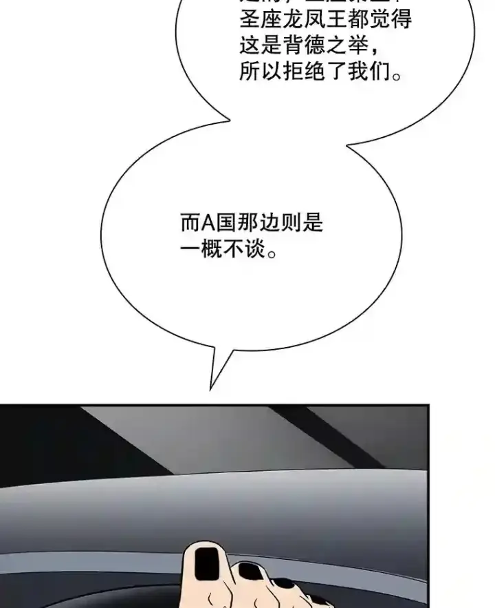 《SSS级隐藏大佬》40.四人战队（1）图88
