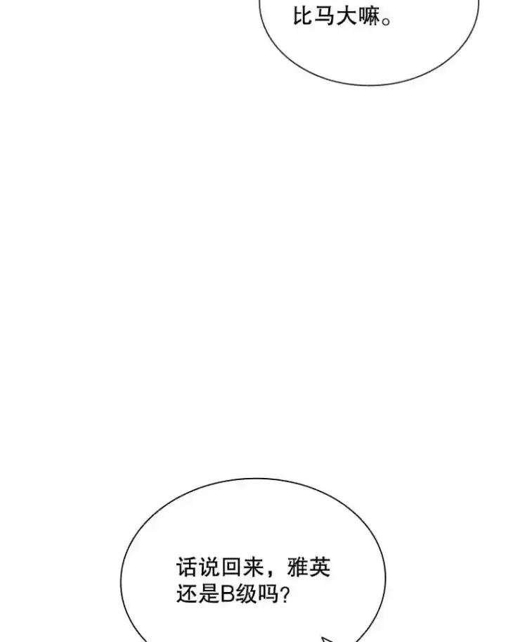 《SSS级隐藏大佬》40.四人战队（1）图9