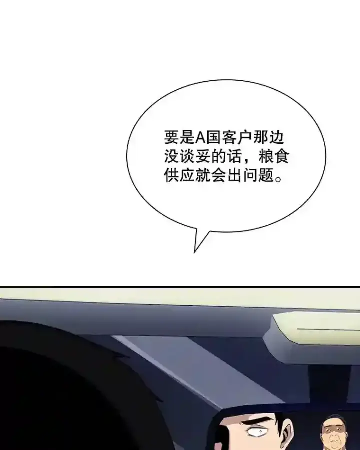 《SSS级隐藏大佬》40.四人战队（1）图92