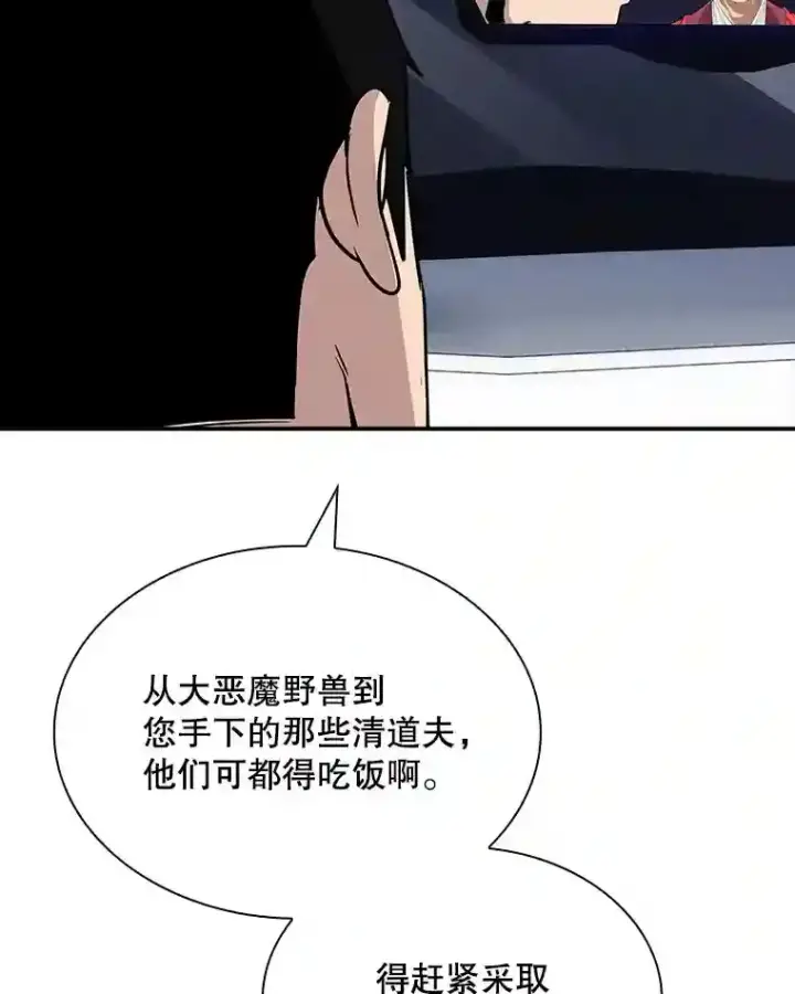 《SSS级隐藏大佬》40.四人战队（1）图93