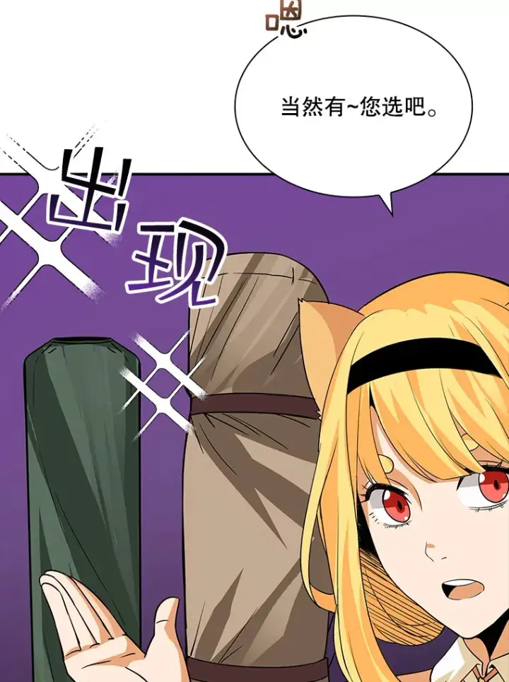 《SSS级隐藏大佬》41.四人战队（2）图103