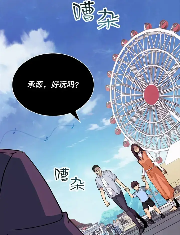 《SSS级隐藏大佬》41.四人战队（2）图144