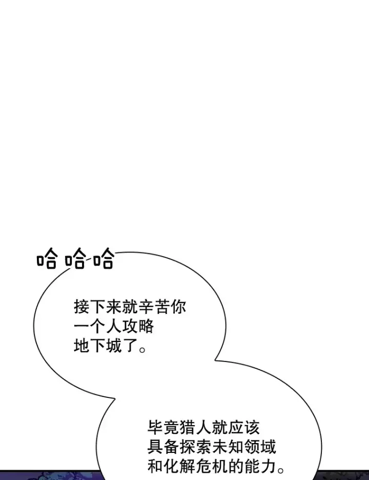 《SSS级隐藏大佬》41.四人战队（2）图39