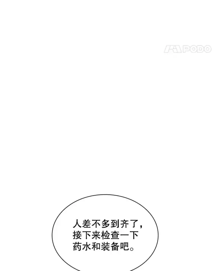 《SSS级隐藏大佬》41.四人战队（2）图5