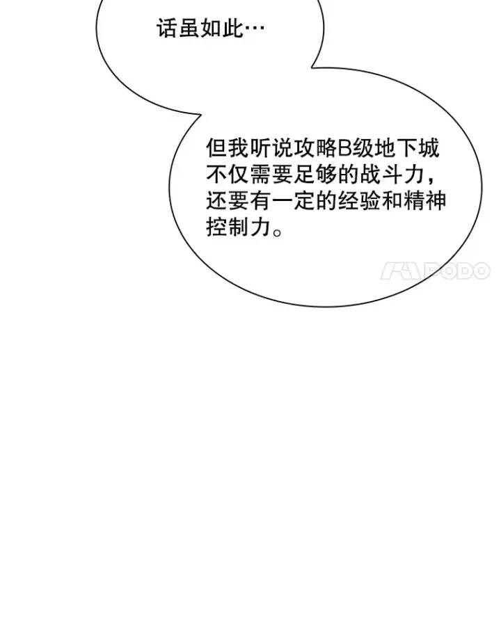 《SSS级隐藏大佬》41.四人战队（2）图55