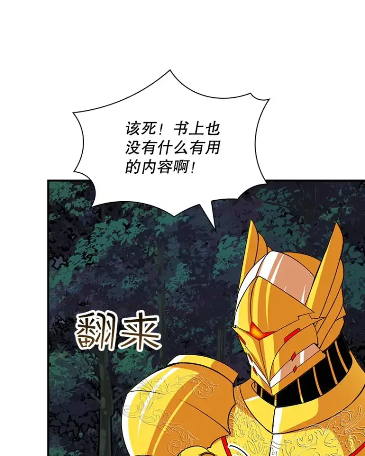 《SSS级隐藏大佬》41.四人战队（2）图71