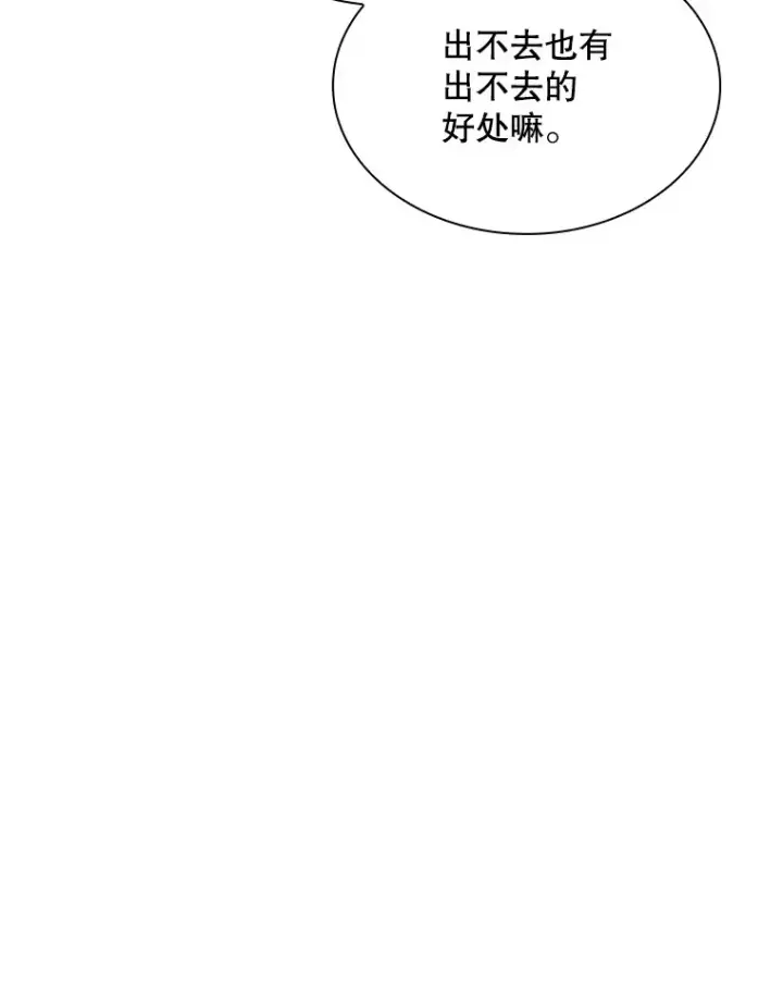 《SSS级隐藏大佬》41.四人战队（2）图79