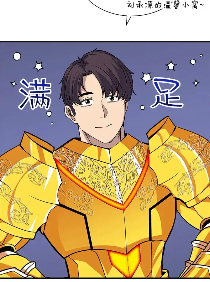 《SSS级隐藏大佬》41.四人战队（2）图87