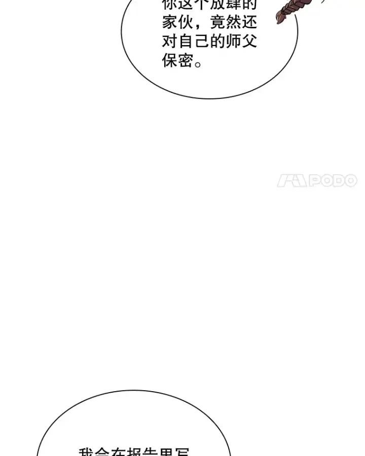 《SSS级隐藏大佬》42.被迫独自攻略图129